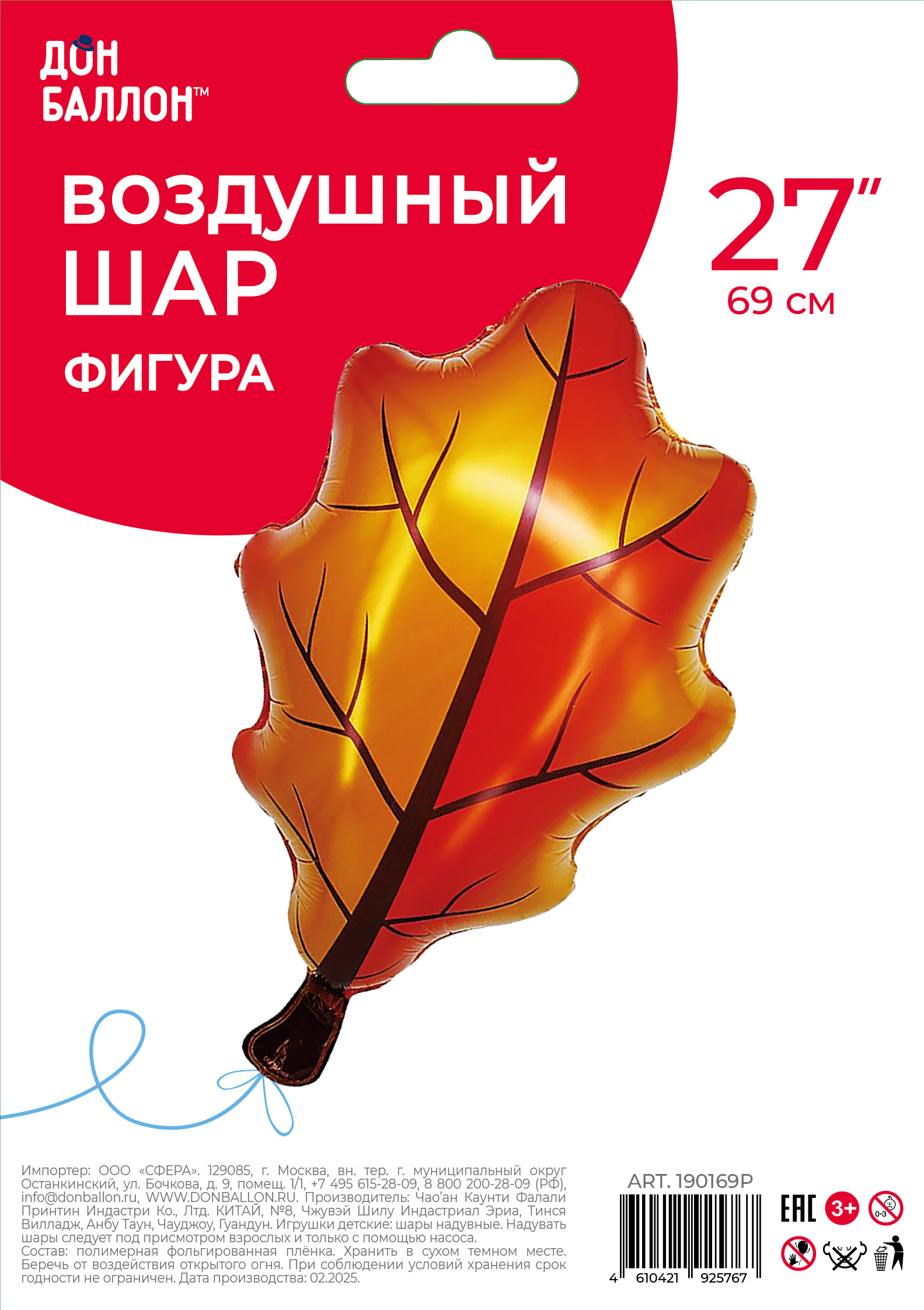 Шар (27''/69 см) Фигура, Дубовый лист, Оранжевый, 1 шт. в уп.