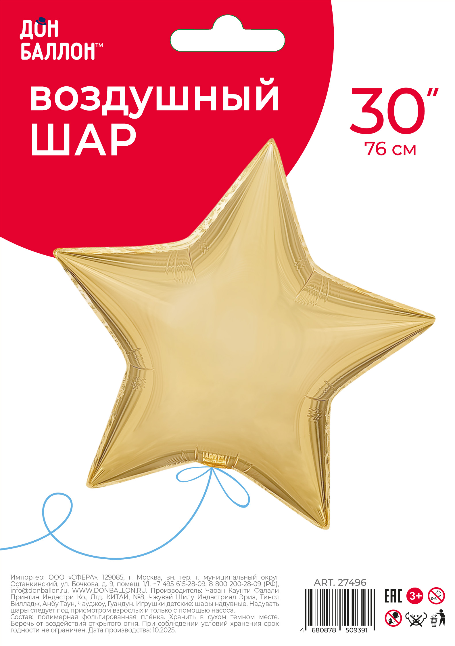 Шар (30''/76 см) Звезда, Золото, Сатин, 1 шт. в уп.