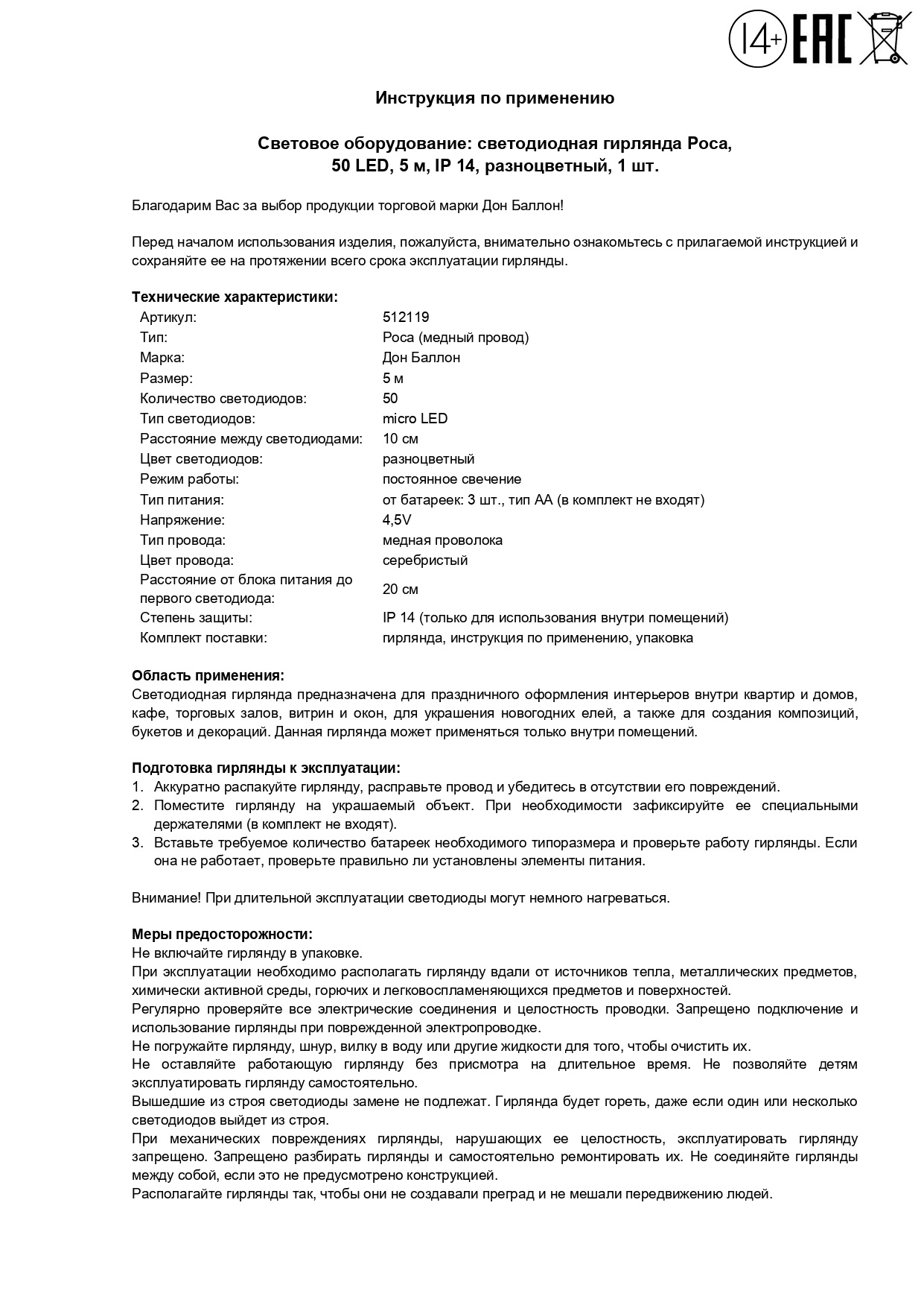 Светодиодная гирлянда, Роса 50 Led, IP14, 5 м. Разноцветный, 1 шт.