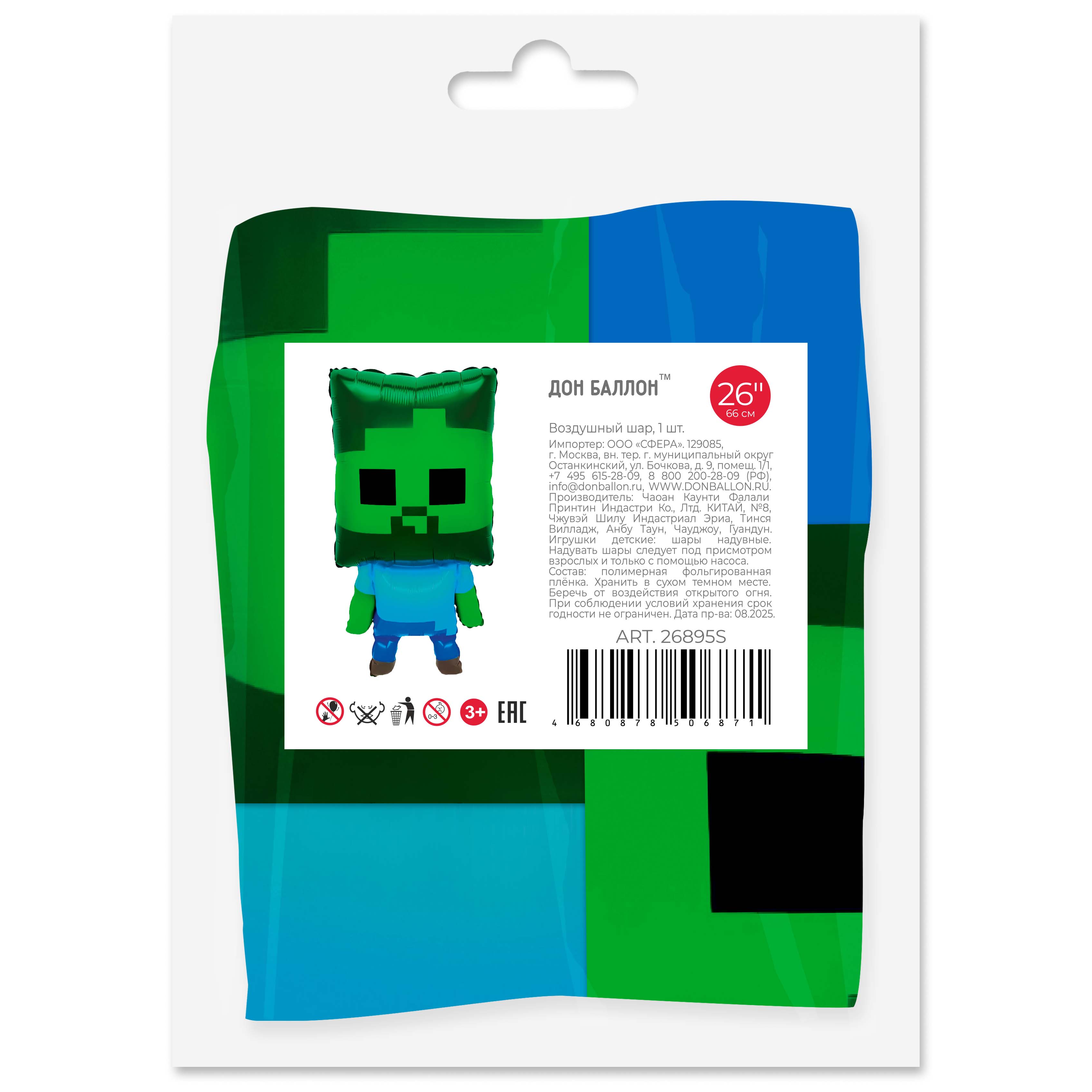 Шар (26''/66 см) Фигура, Пиксельный зомби, 1 шт. в уп. (цв.этик.)