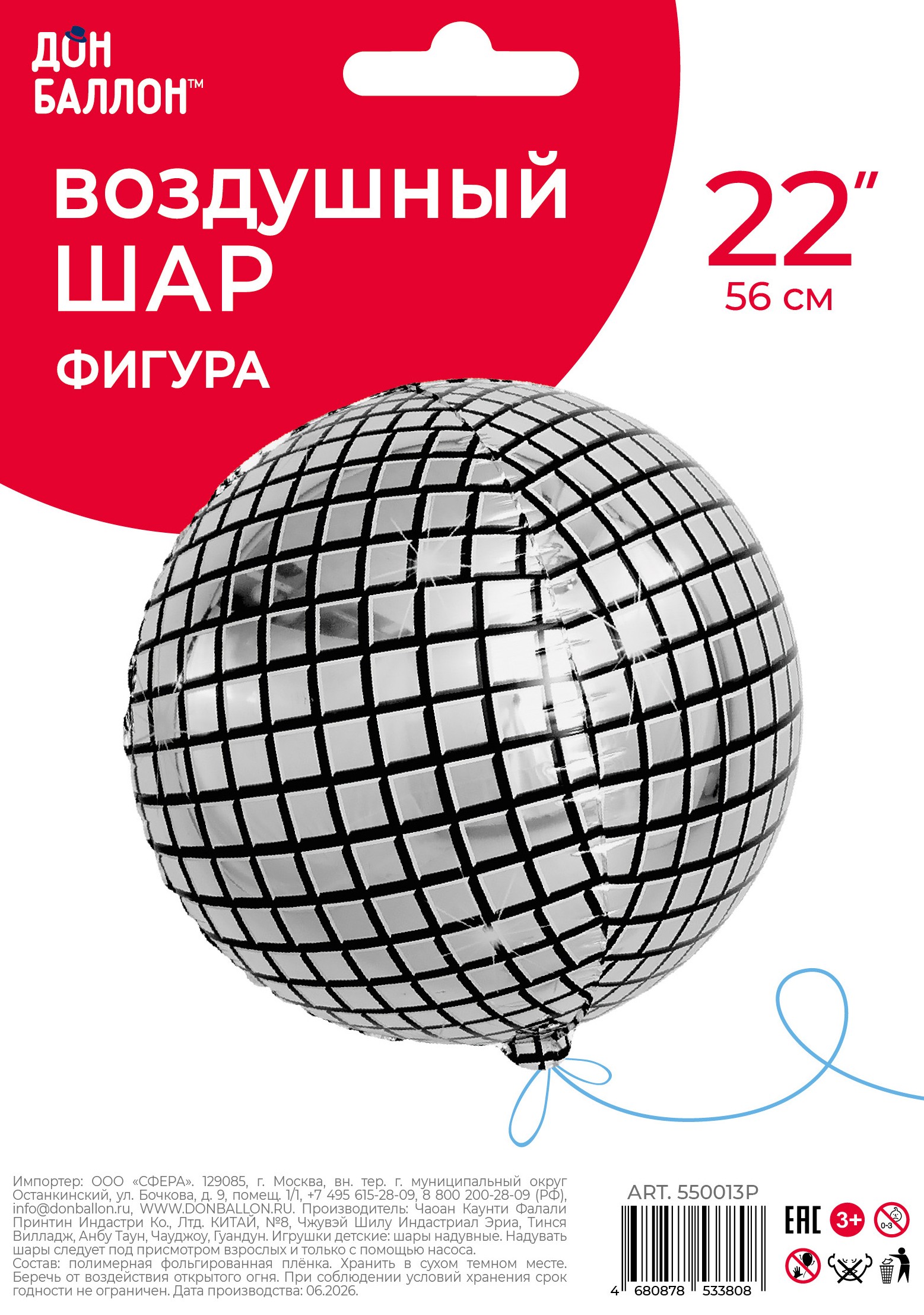 Шар 3D (22''/56 см) Сфера, Диско, Серебро, 1 шт. в уп.
