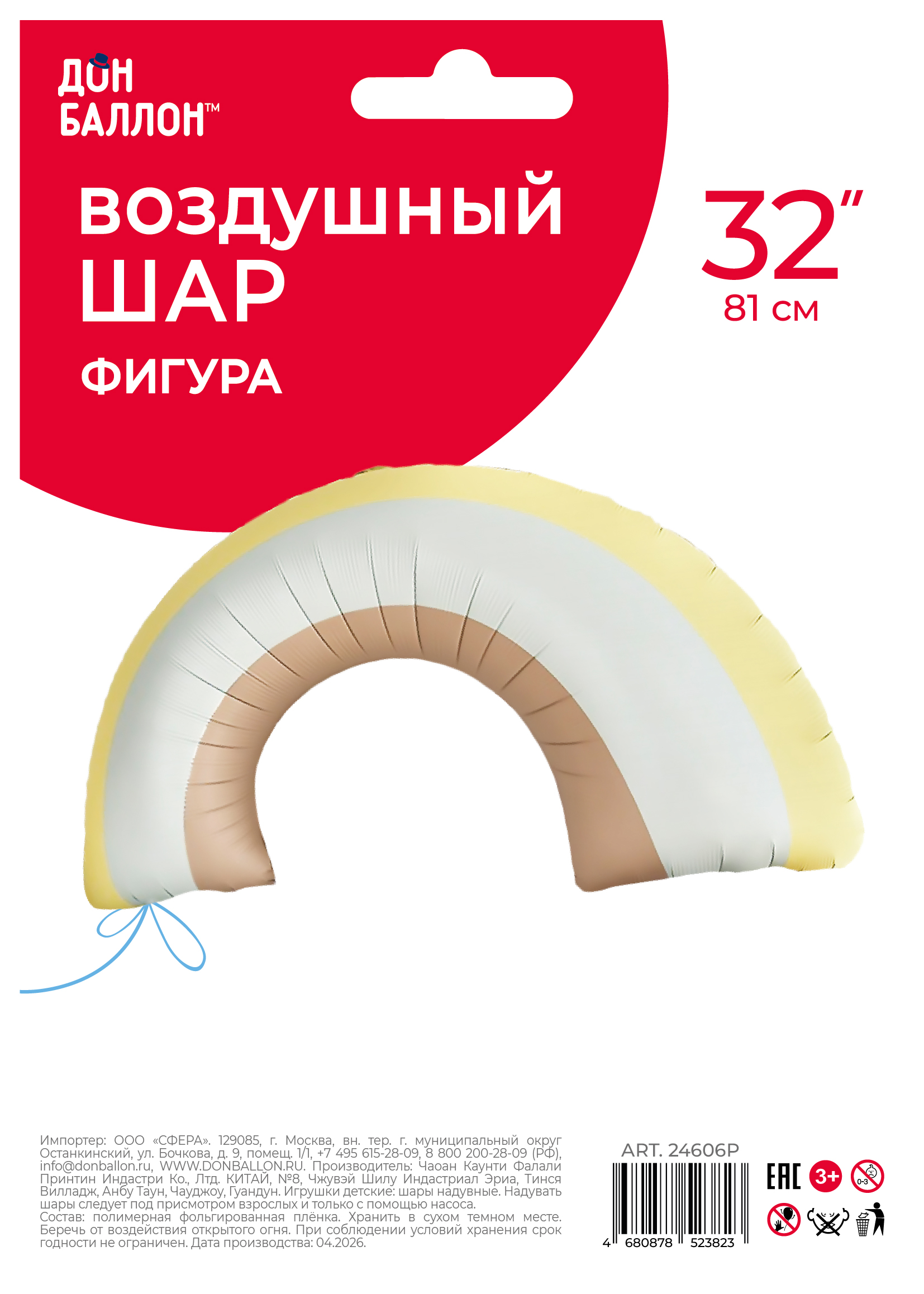 Шар (32''/81 см) Фигура, Радуга, Сатин, 1 шт. в уп.
