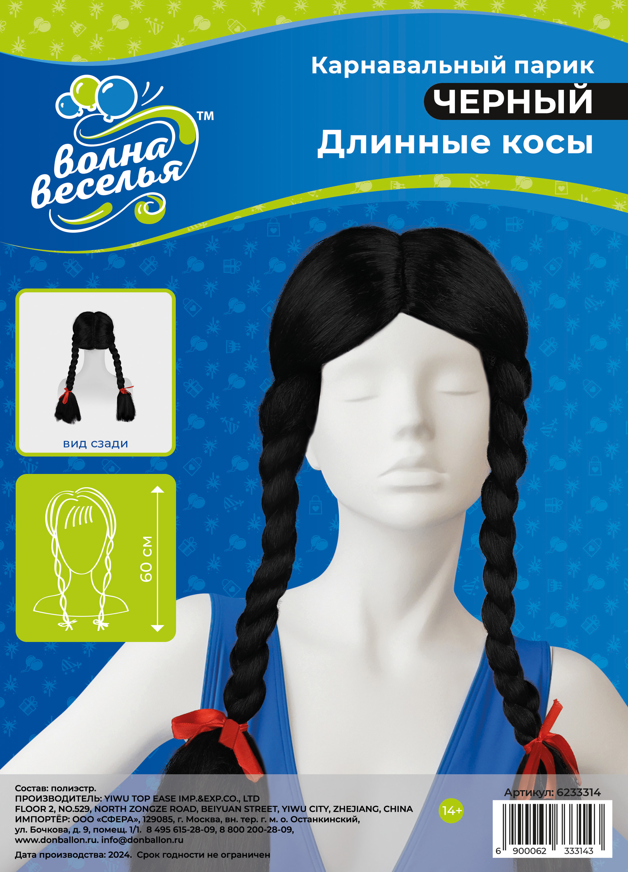 Парик карнавальный, 180 гр, Длинные косы, Черный, 1 шт. в упак. 