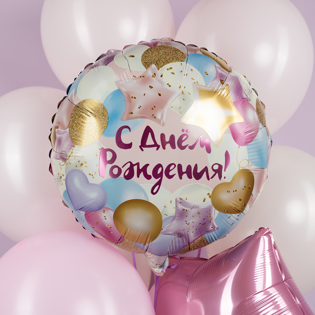 Шар (18''/46 см) Круг, С Днем Рождения, 1 шт. в уп.