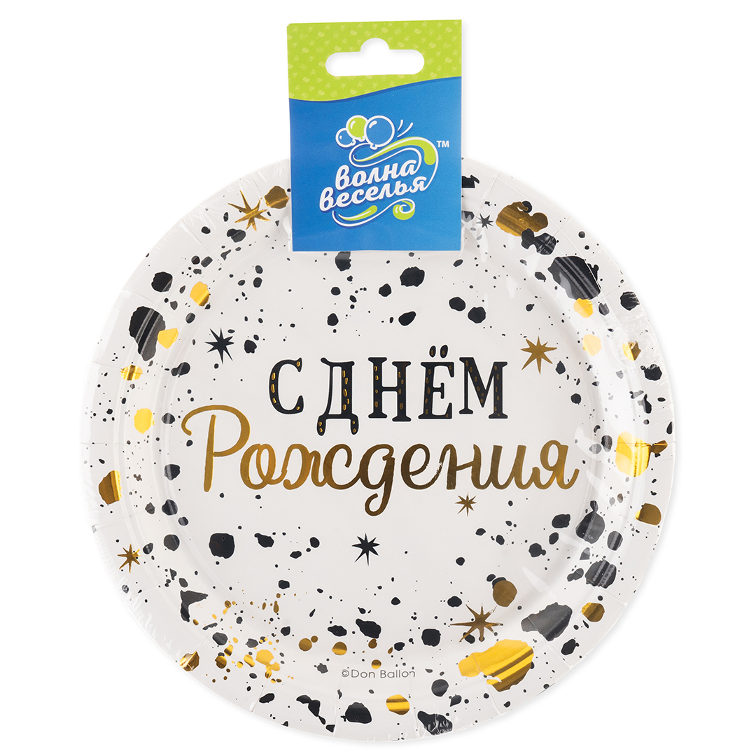 Тарелки (7''/18 см) С Днем Рождения, Изысканный стиль, Металлик, 6 шт.