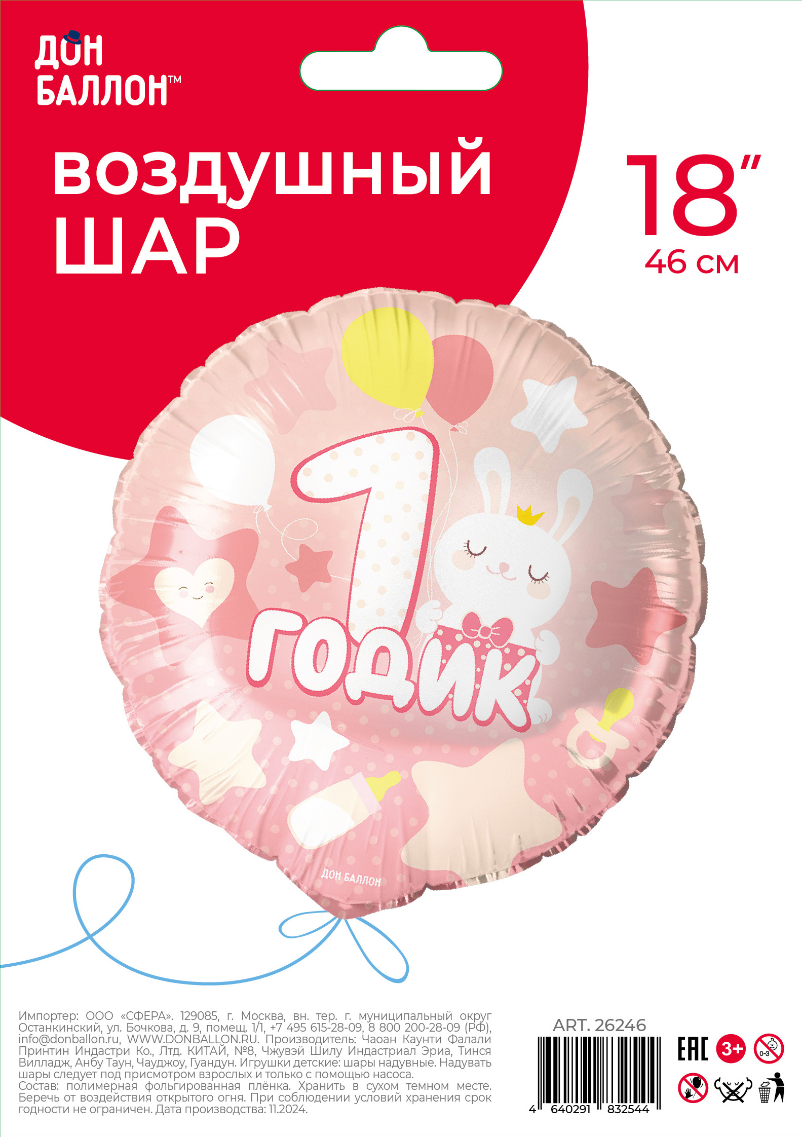 Шар (18''/46 см) Круг, 1 Годик малышке, Розовый, 1 шт. в уп.