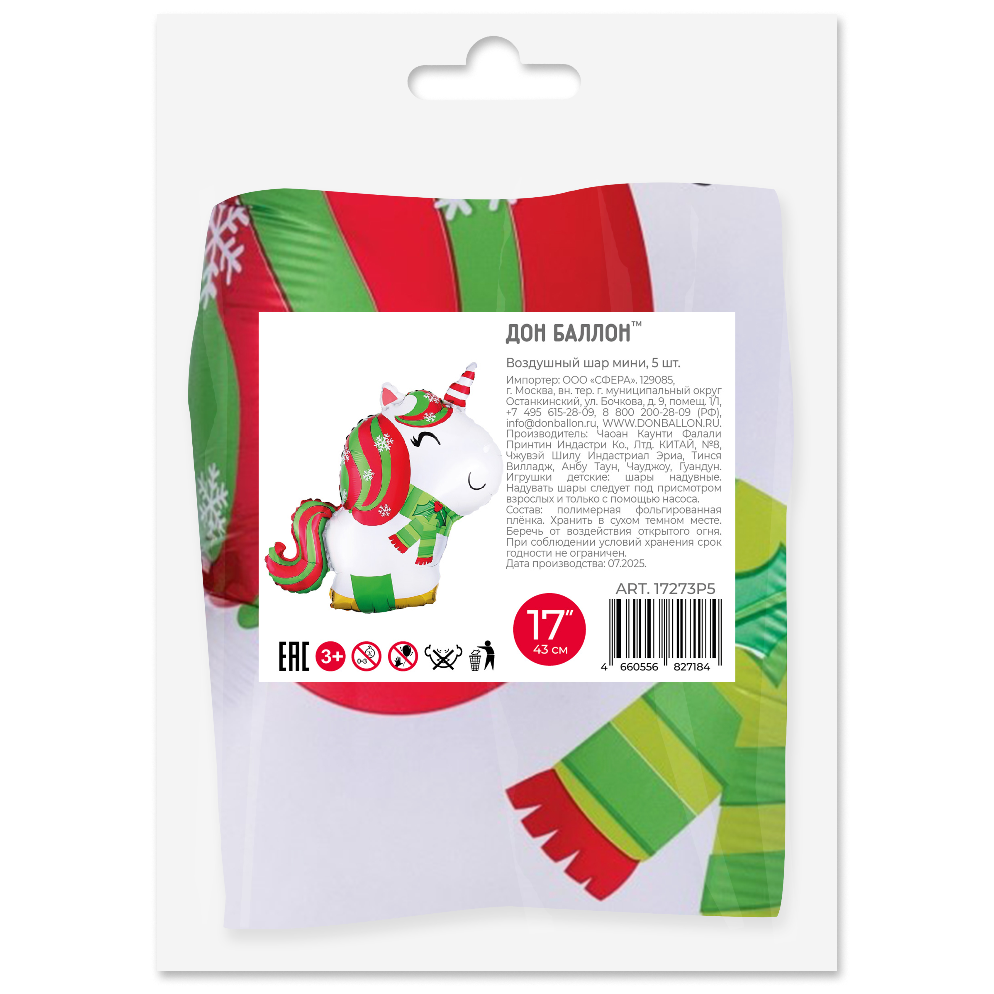 Шар с клапаном (17''/43 см) Мини-фигура, Новогодний единорог, 5 шт. в уп.