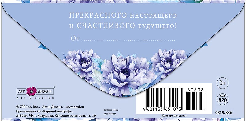 Конверты для денег, Поздравляем! (нежные цветы), Голубой, 10 шт.