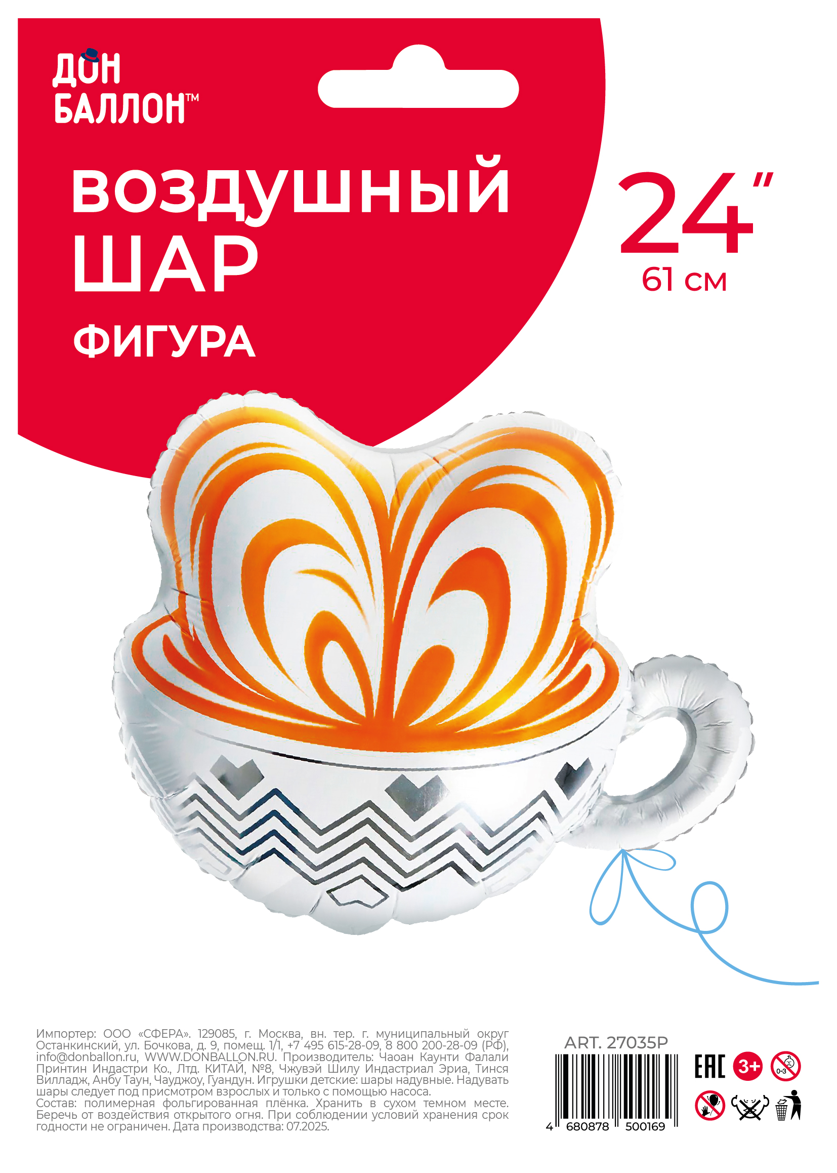 Шар (24''/61 см) Фигура, Чашка Капучино, 1 шт. в уп.