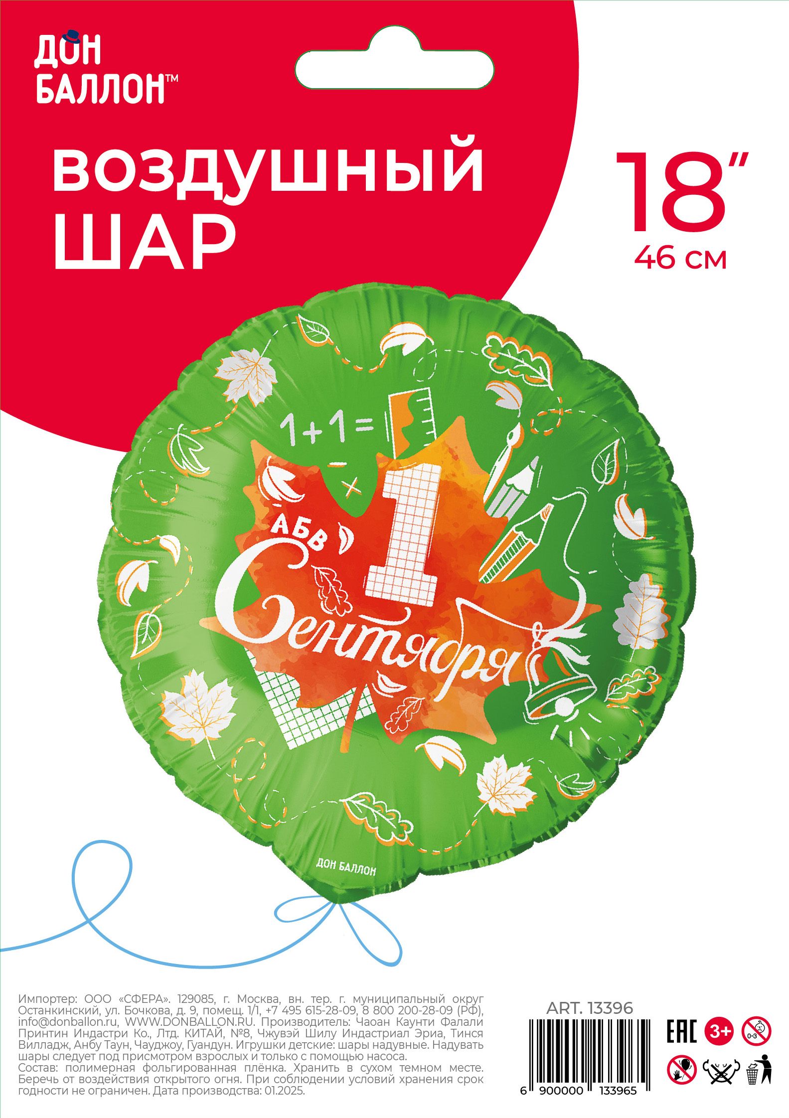 Шар (18''/46 см) Круг, 1 Сентября (кленовый лист), Зеленый, 1 шт. в уп.