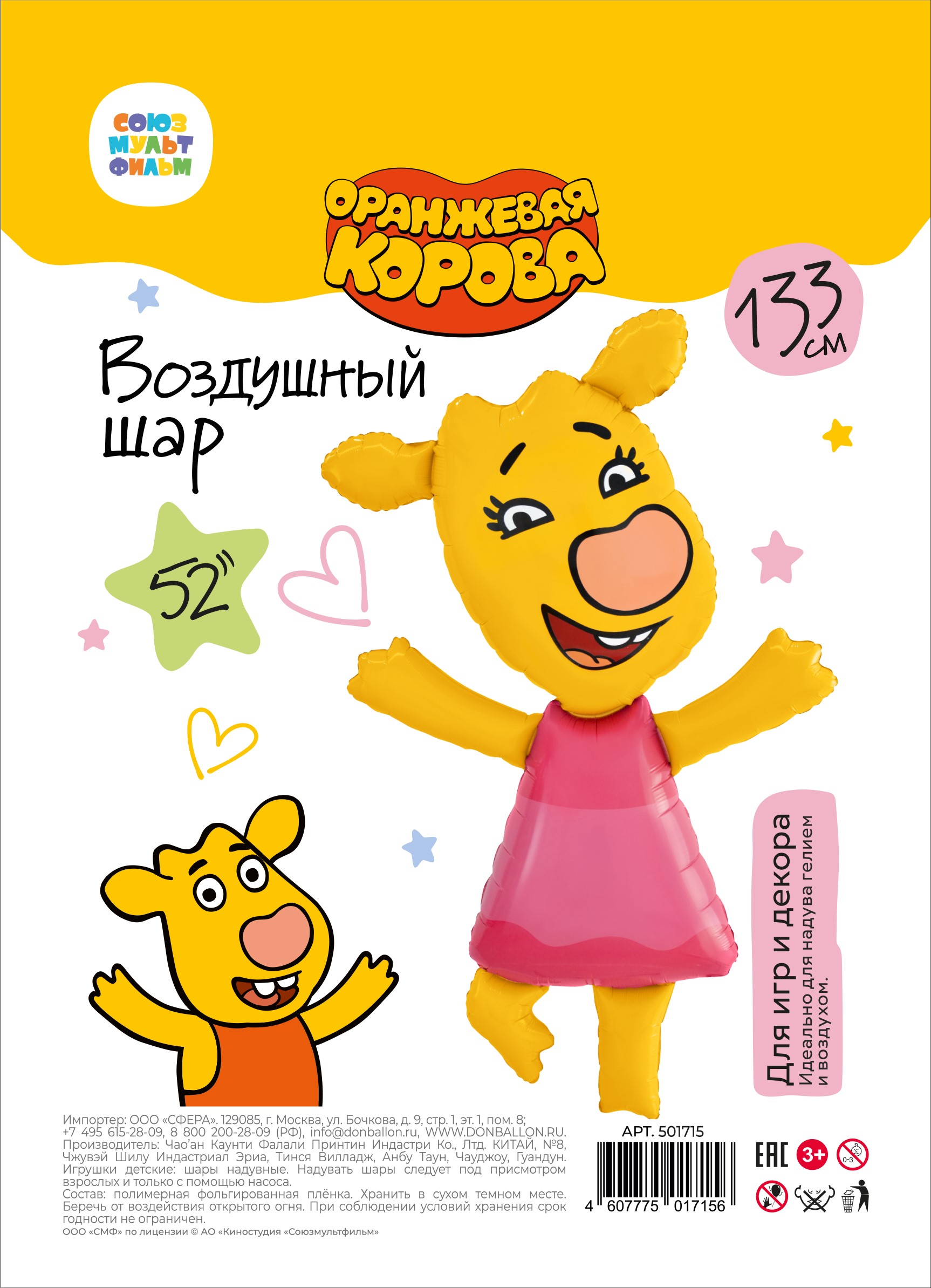 Шар (52''/132 см) Фигура, Оранжевая корова, Зоя, 1 шт. в уп.