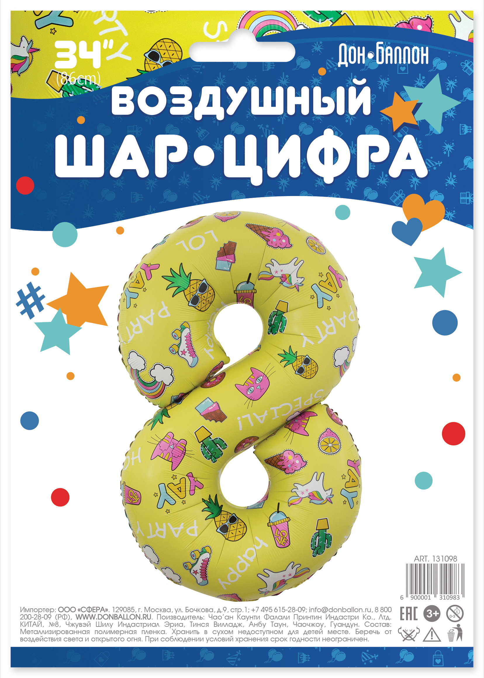 Шар (34''/86 см) Цифра, 8 Веселые картинки, Желтый, 1 шт. в уп.