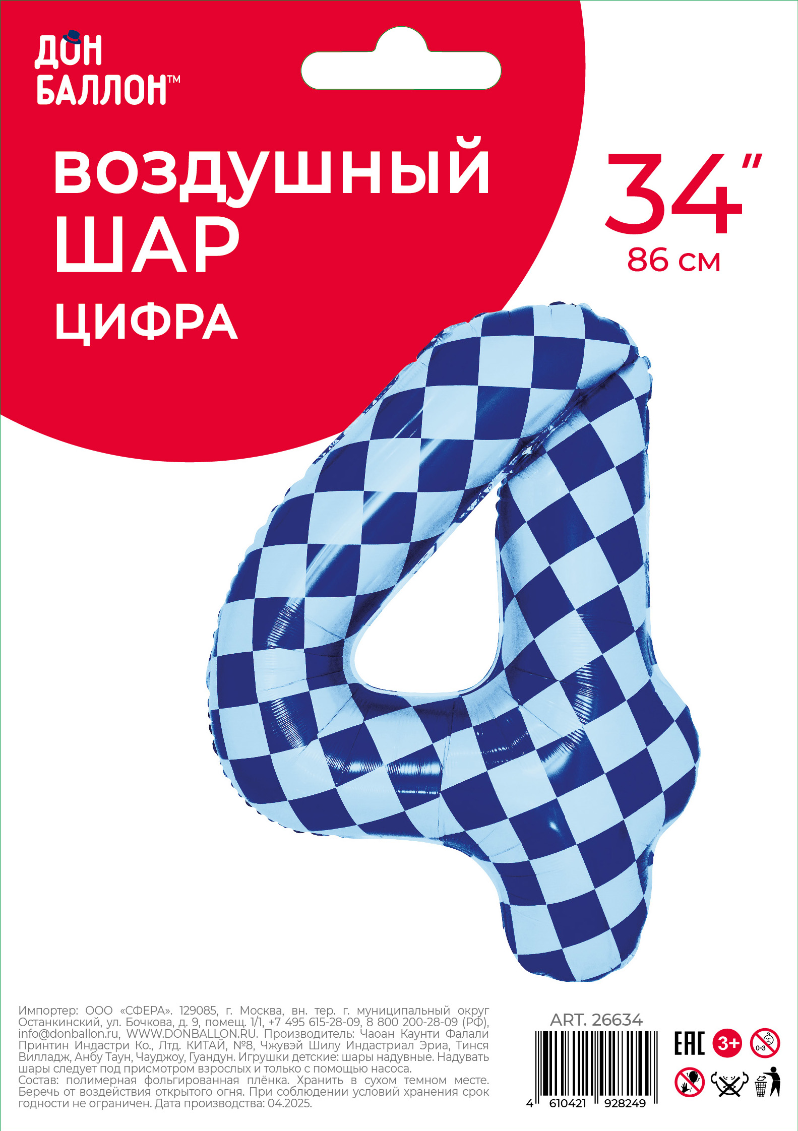 Шар (34''/86 см) Цифра, 4 Клеточки, Голубой/Синий, 1 шт. в уп.