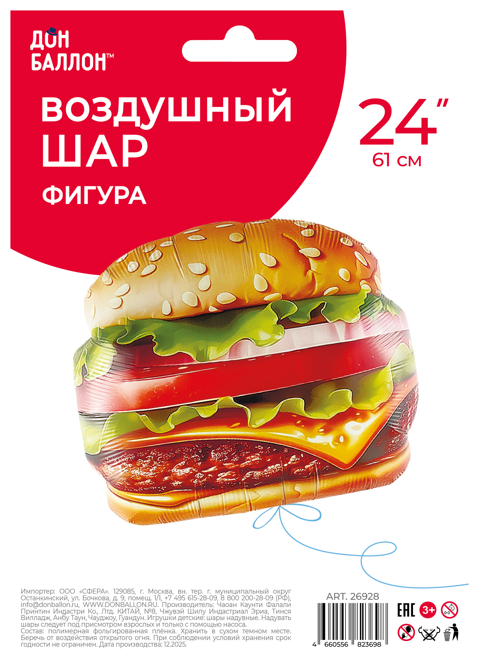 Шар (24''/61 см) Фигура, Бургер, 1 шт. в уп.