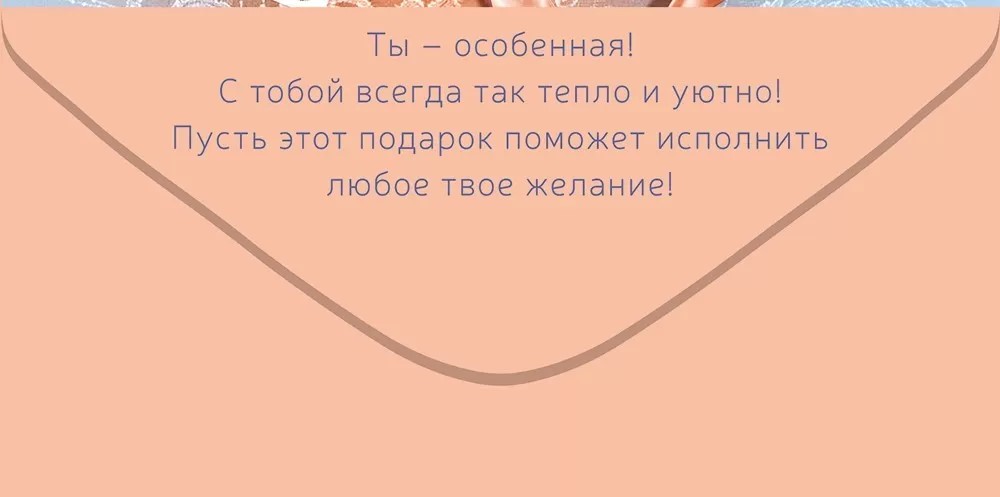 Конверты для денег, Дорогой Подруге (новогоднее настроение), 10 шт.