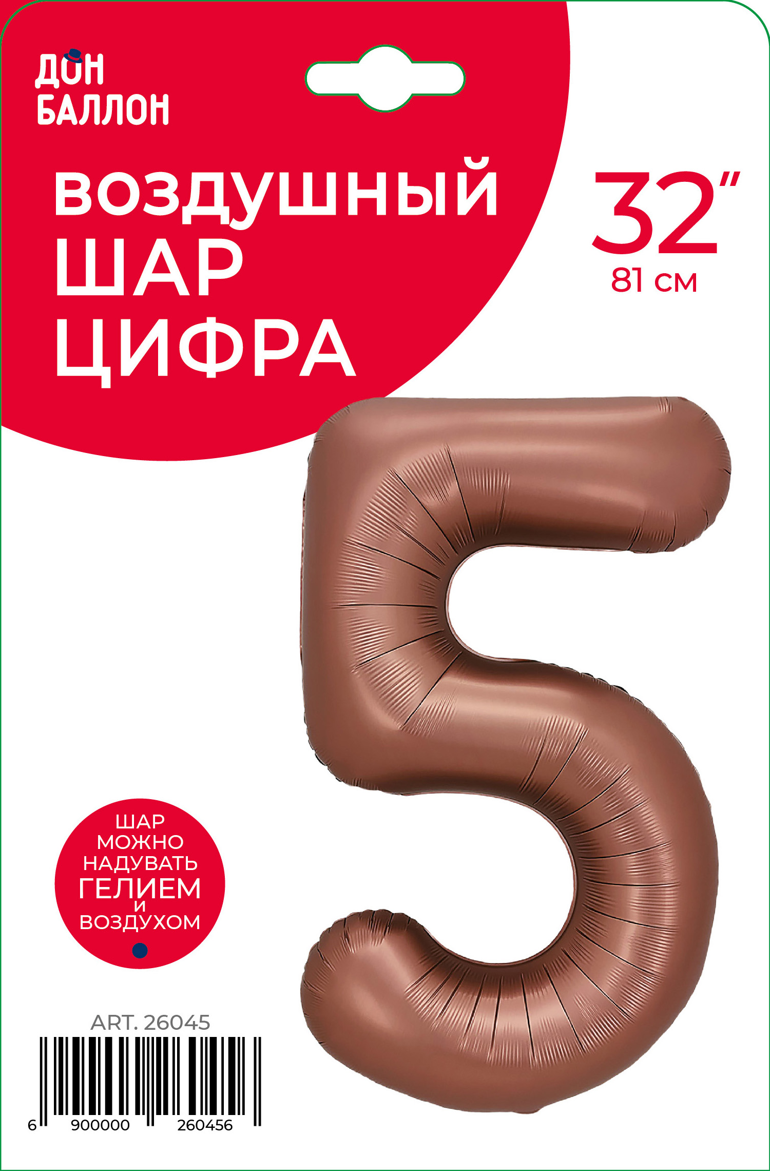 Шар (32''/81 см) Цифра, 5, Шоколадный, 1 шт. в уп.