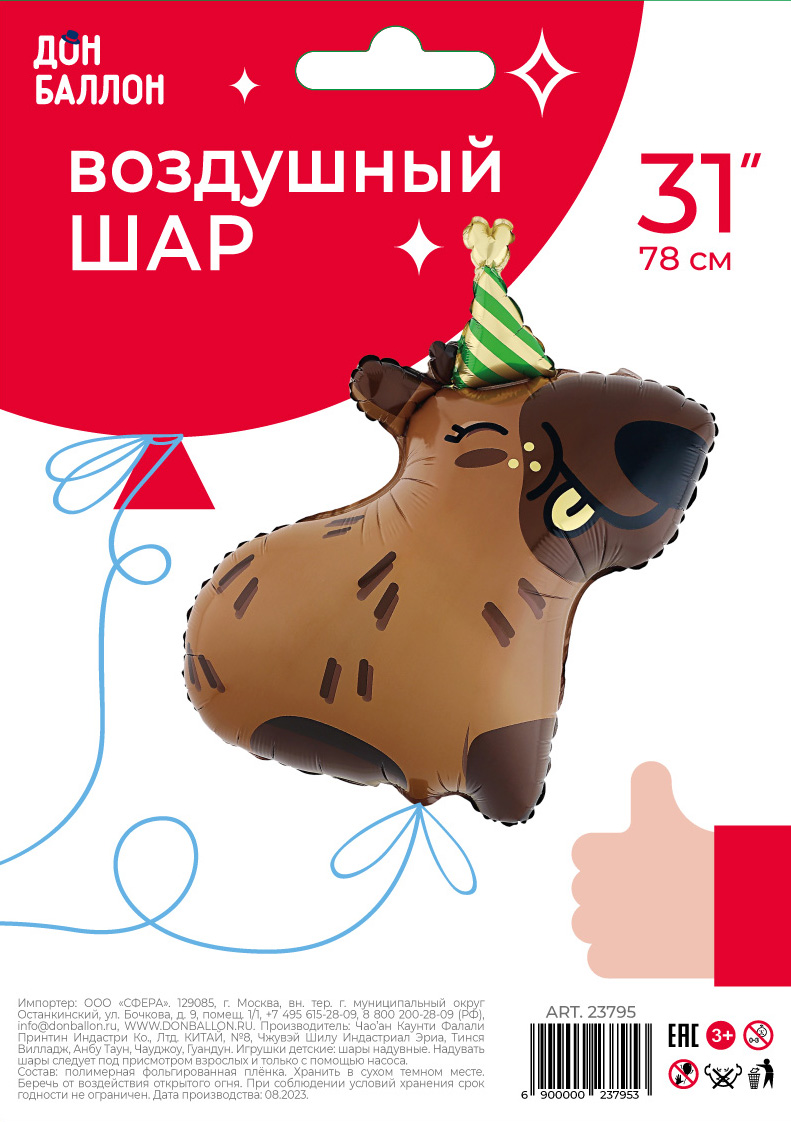 Шар (31''/79 см) Фигура, Капибара, 1 шт. в уп.