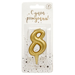Свеча Цифра, 8, Золото, 6 см, 1 шт.