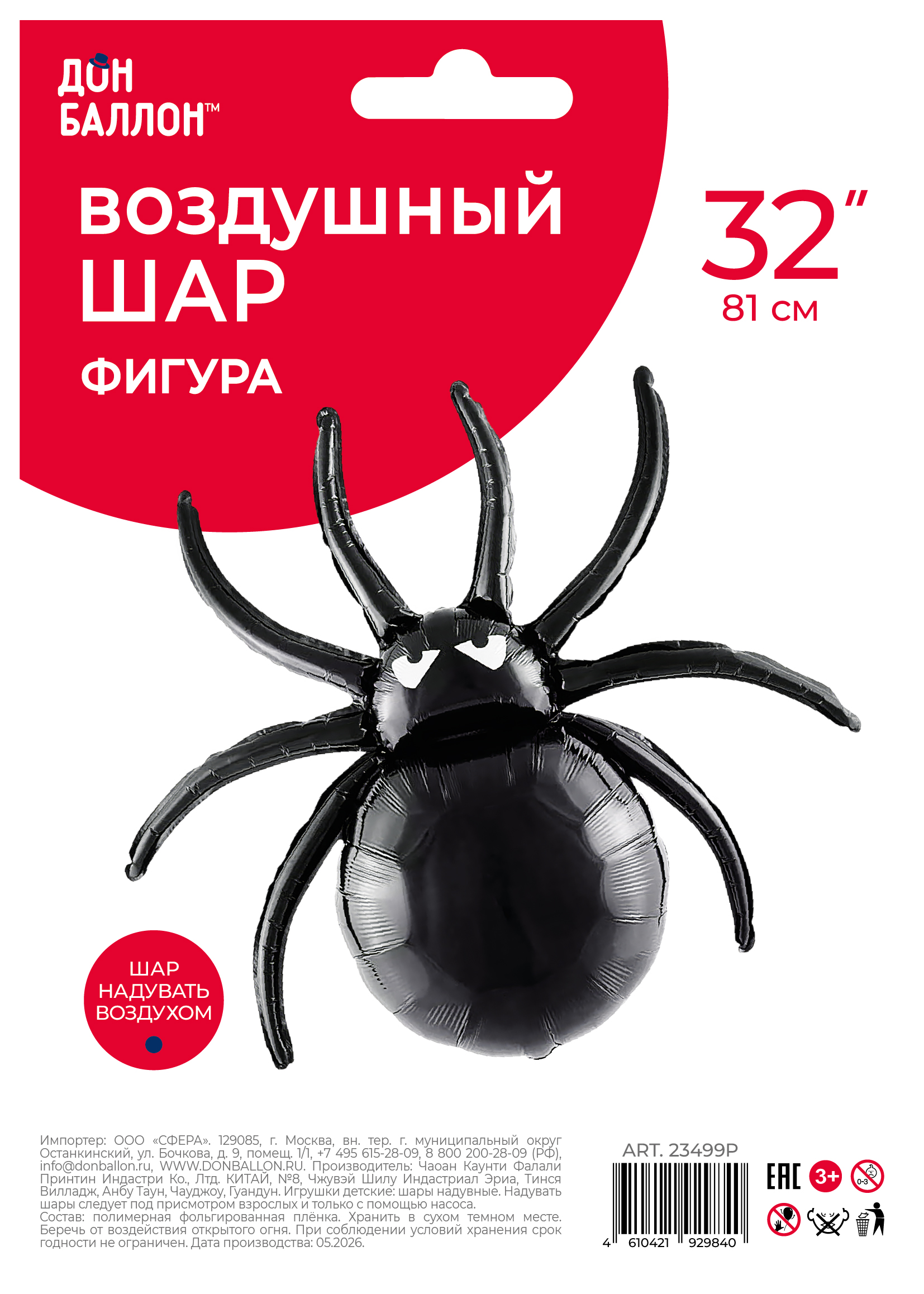 Шар (32''/81 см) Фигура, Паук (надув воздухом), Черный, 1 шт. в уп.