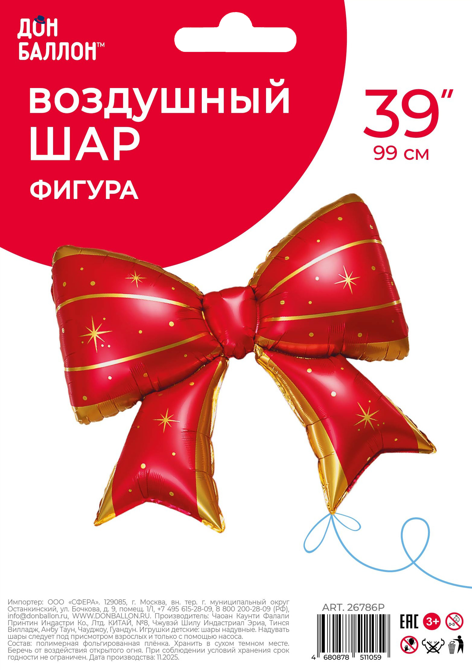 Шар (39''/99 см) Фигура, Бант, Красный/Золото, 1 шт. в уп.