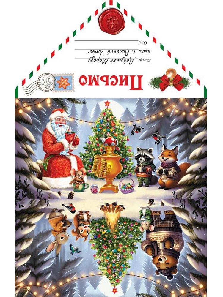 Письмо Деду Морозу (чаепитие в лесу), 19,1*29,8 см, 10 шт.