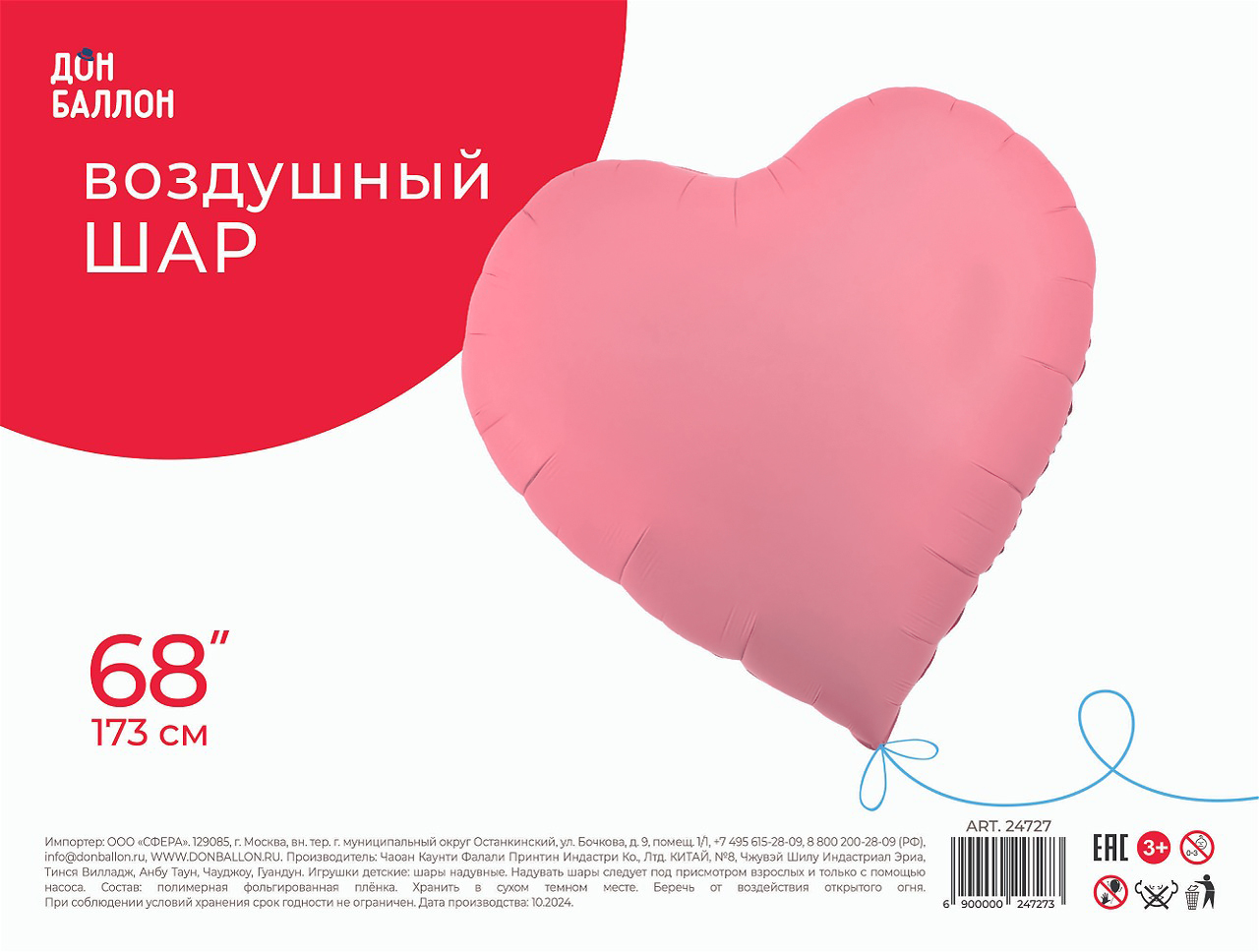 Шар (68''/173 см) Сердце, Светло-розовый, Сатин, 1 шт. в уп.