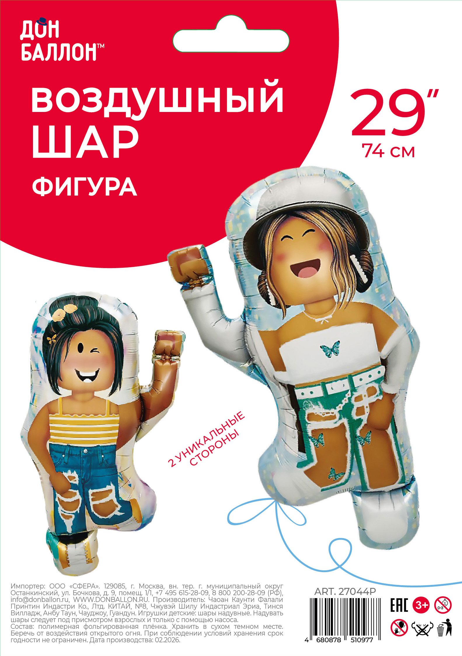 Шар (29''/74 см) Фигура, Блоки, Девочки Герои, 1 шт. в уп.
