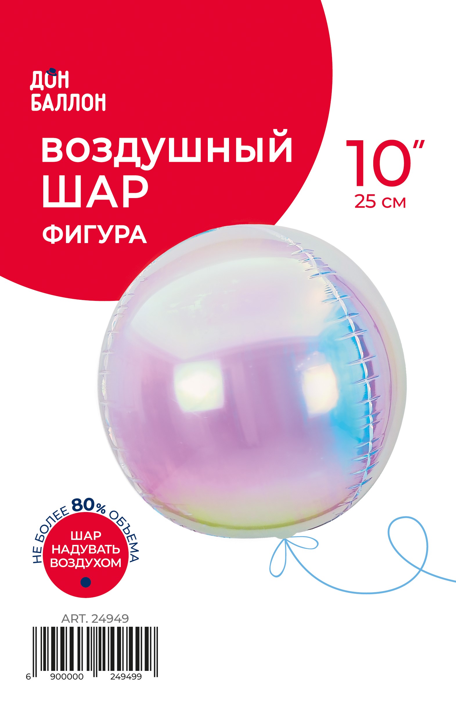 Шар 3D (10''/25 см) Мини-сфера, Жемчужный, Хамелеон, 1 шт. в уп.