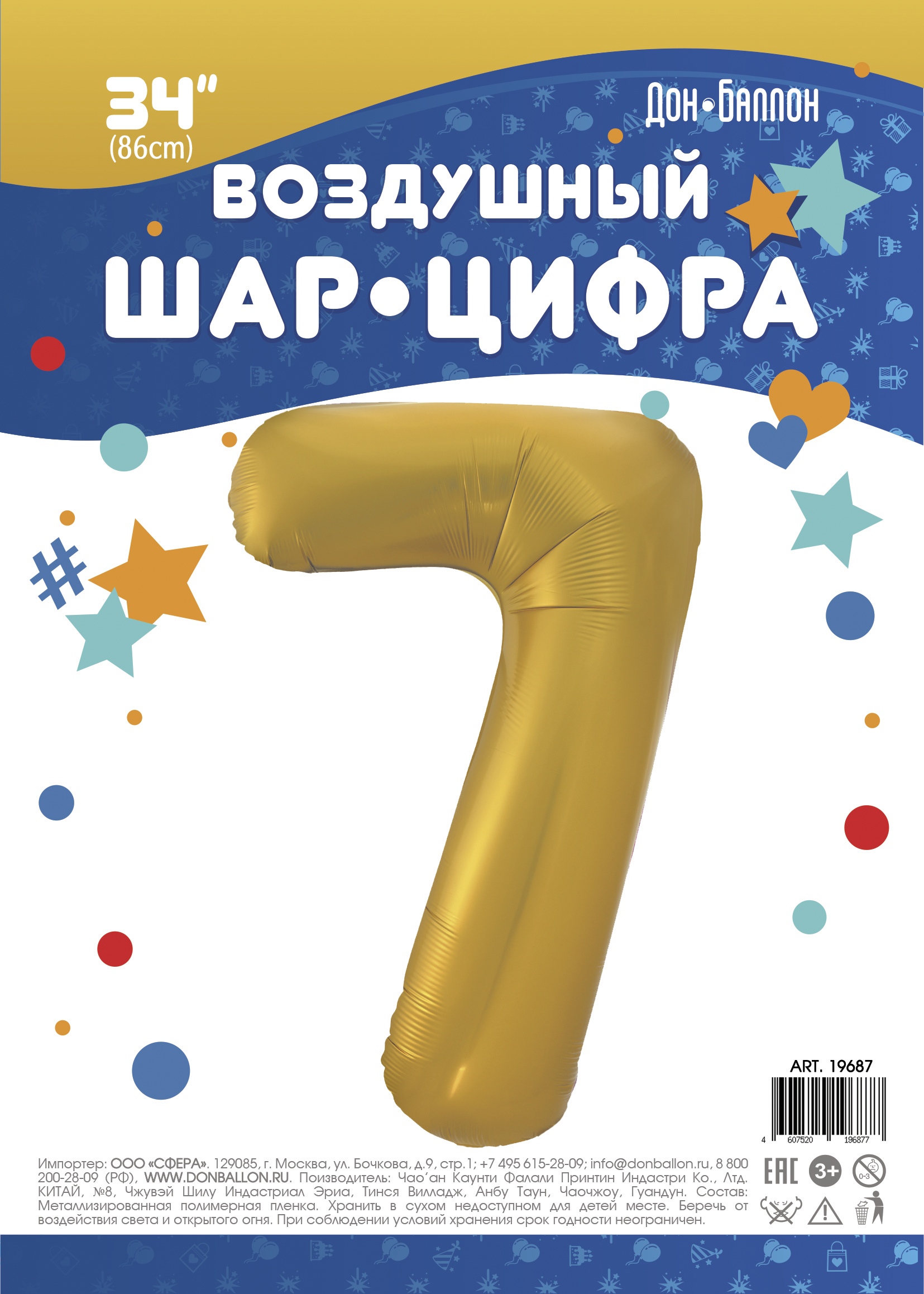 Шар (34''/86 см) Цифра, 7, Золото, 1 шт. в уп.