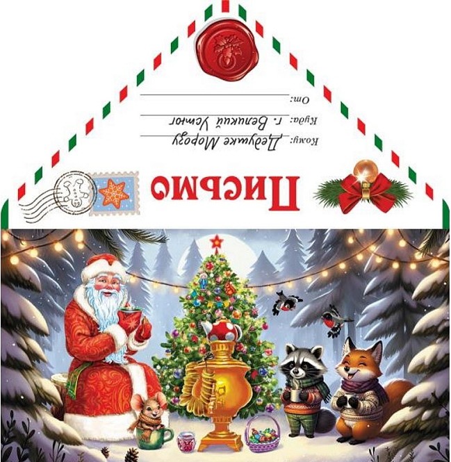 Письмо Деду Морозу (чаепитие в лесу), 19,1*29,8 см, 10 шт.