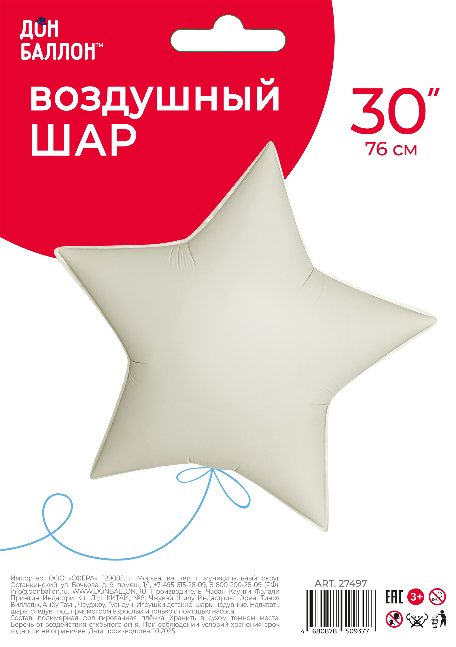 Шар (30''/76 см) Звезда, Кремовый, Сатин, 1 шт. в уп.