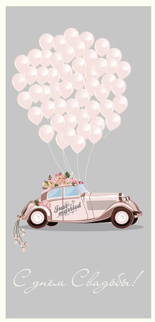 Конверты для денег, С Днем Свадьбы! (автомобиль с шарами), 5 шт.