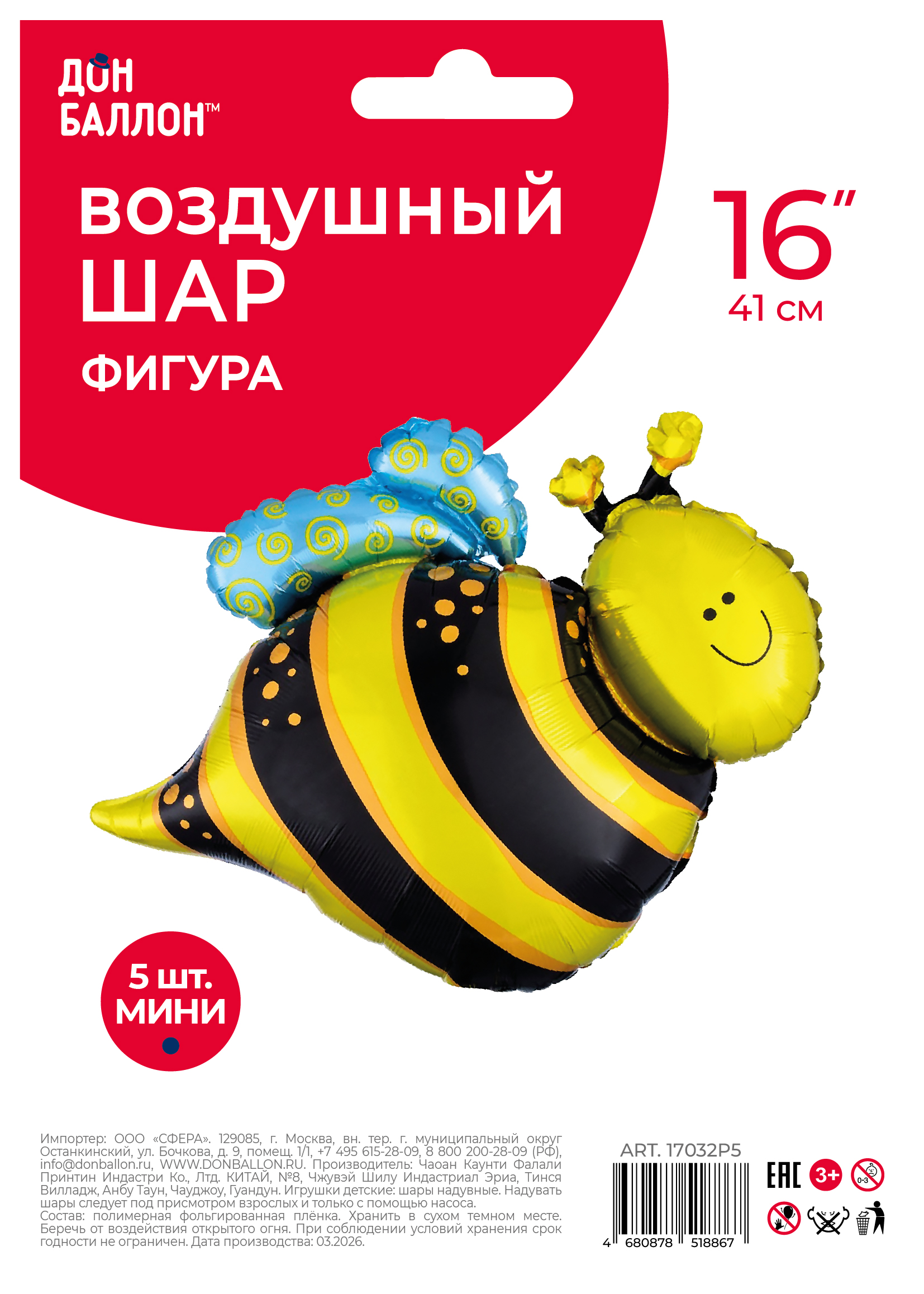 Шар с клапаном (16''/41 см) Мини-фигура, Веселая пчела, 5 шт. в уп.