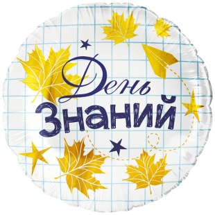 Шар (18''/46 см) Круг, День Знаний, 1 шт. в уп.