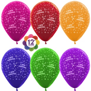 Шар (12''/30 см) С Днем Рождения! (ленты), Ассорти, металлик, 5 ст, 25 шт.