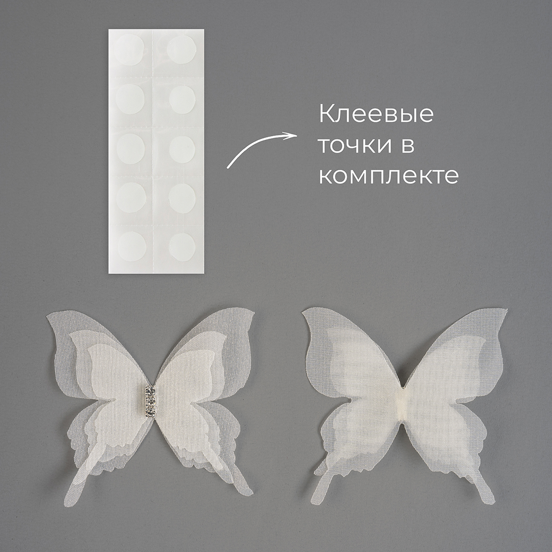 Декоративные бабочки Шифоновые, трехслойные, клеевые точки в компл, Кремовый, 4,5*5 см, 10 шт.