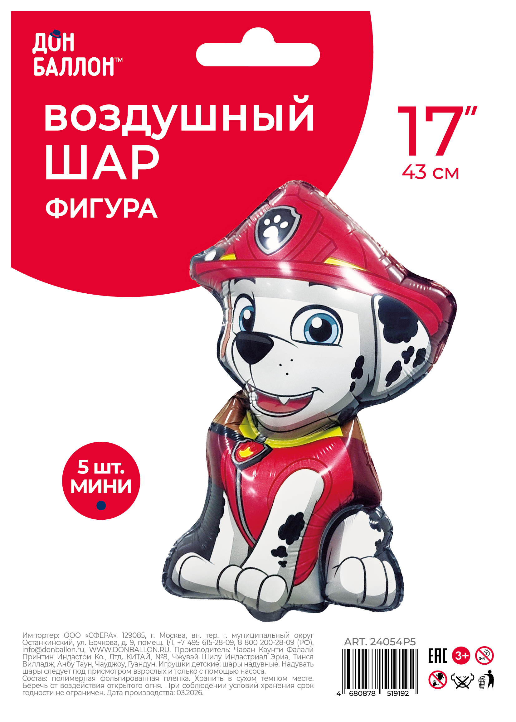 Шар с клапаном (17''/43 см) Мини-фигура, Щенок Пожарный, 5 шт. в уп.