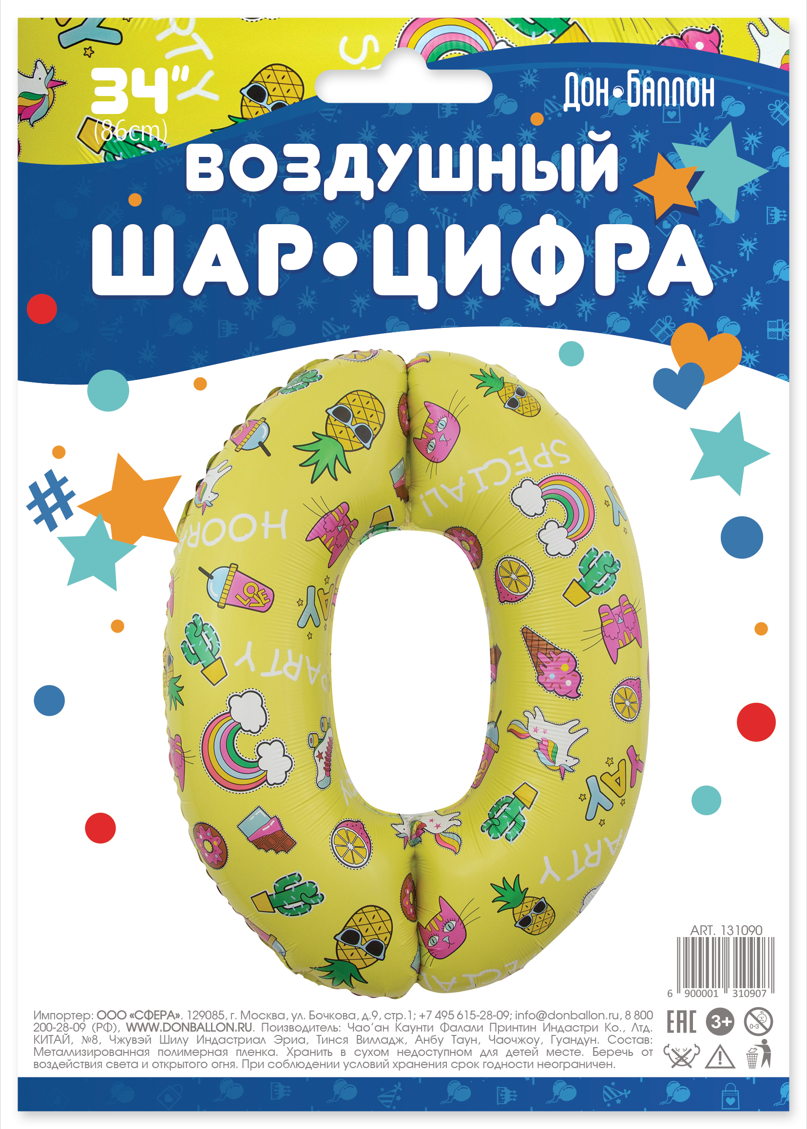 Шар (34''/86 см) Цифра, 0 Веселые картинки, Желтый, 1 шт. в уп.