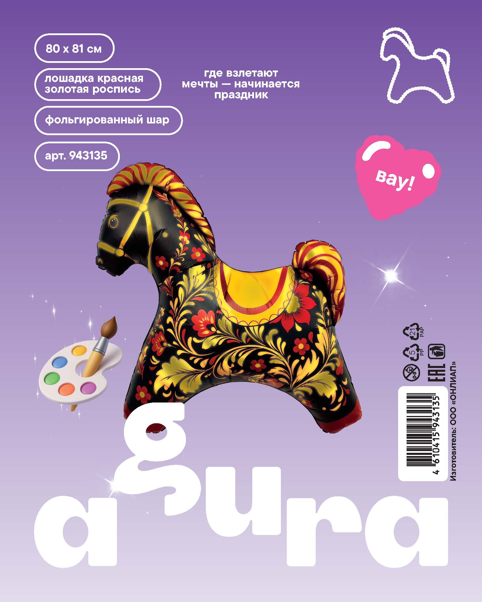 Шар (32''/81 см) Фигура, Лошадка Золотая роспись, 1 шт. в уп.