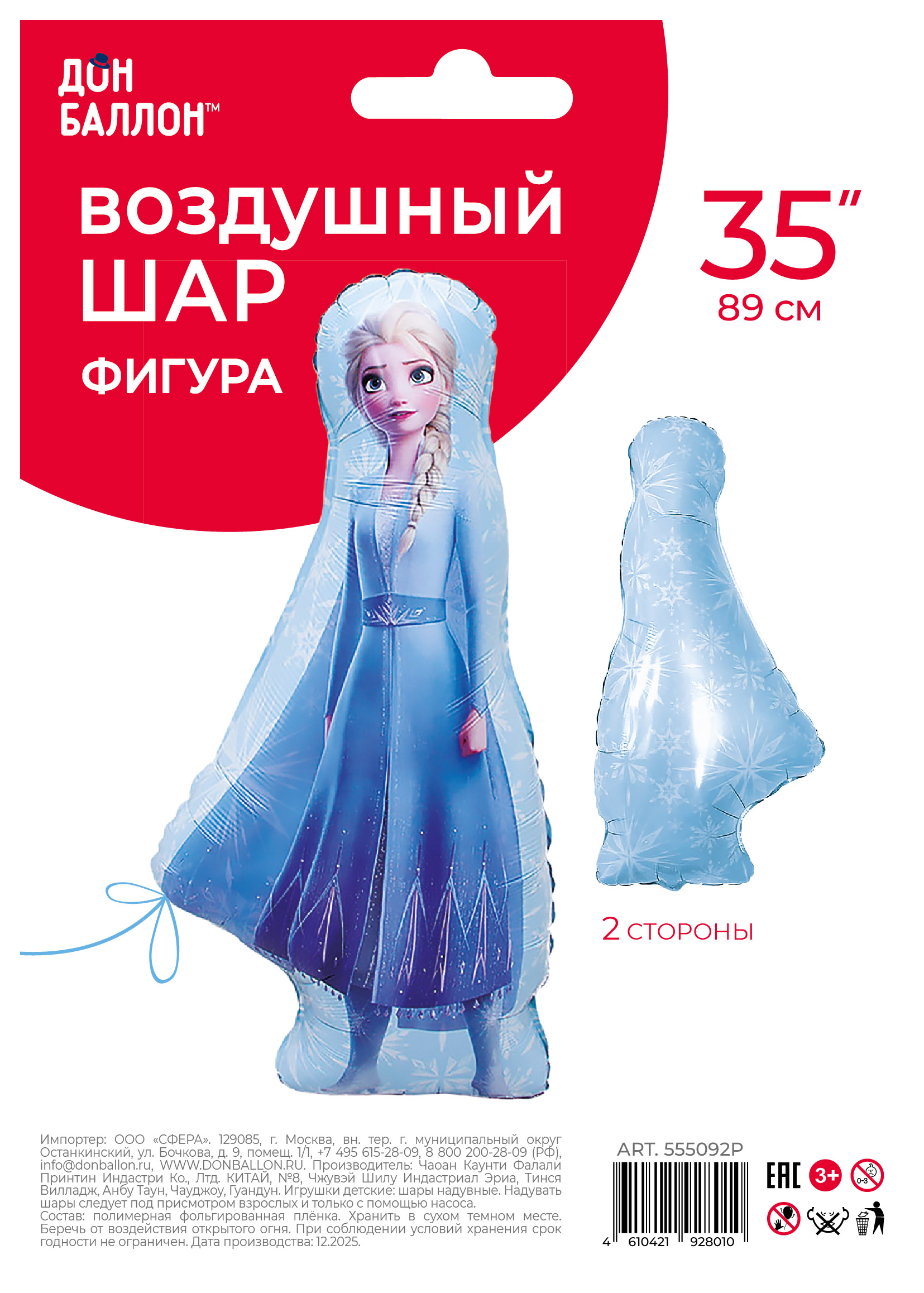 Шар (35''/89 см) Фигура, Зимняя принцесса, Белая коса, 1 шт. в уп.