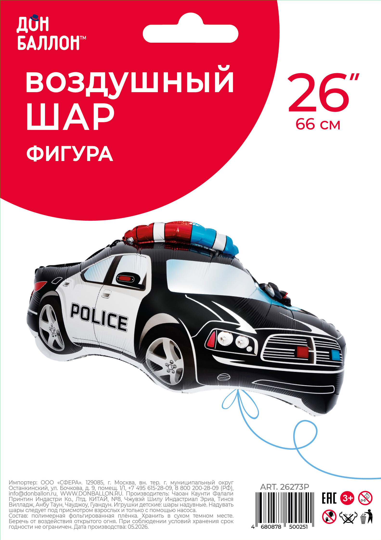 Шар (26''/66 см) Фигура, Полицейская машина, 1 шт. в уп.