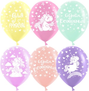 Шар (12''/30 см) Волшебные единороги, С Днем Рождения!, Ассорти, макарунс, 4 ст, 25 шт.