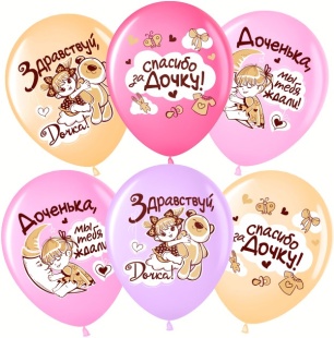 Шар (12''/30 см) Спасибо за дочку!, Ассорти, пастель, 1 ст, 25 шт.