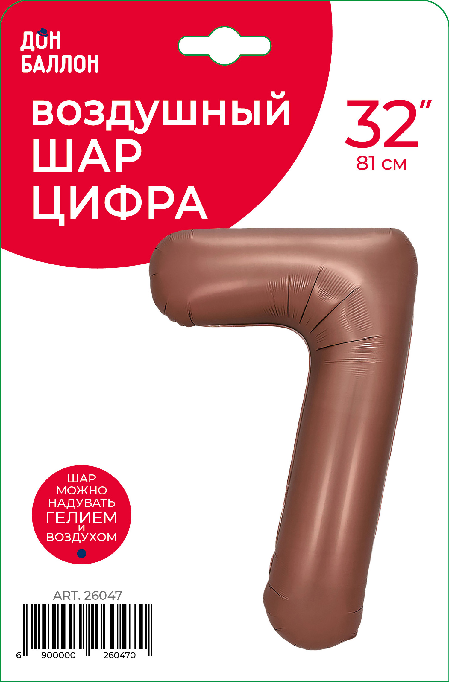 Шар (32''/81 см) Цифра, 7, Шоколадный, 1 шт. в уп.