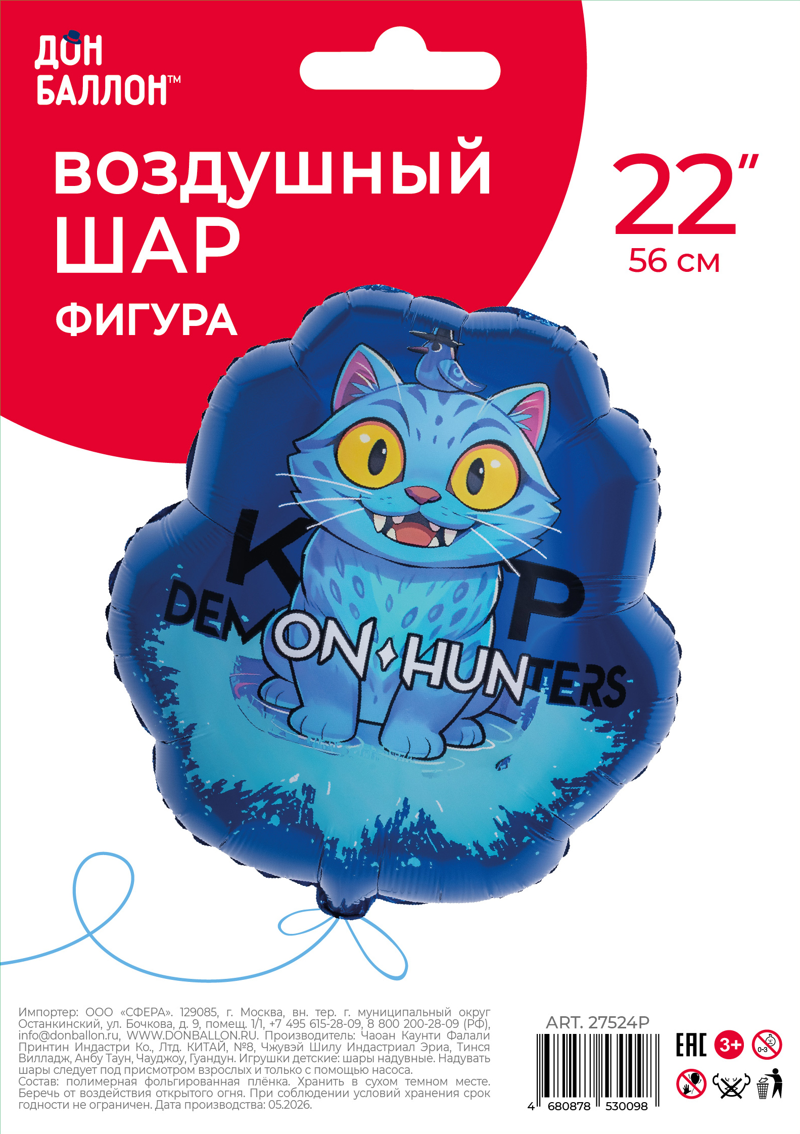 Шар (22''/56 см) Фигура, Котик Аниме, 1 шт. в уп.