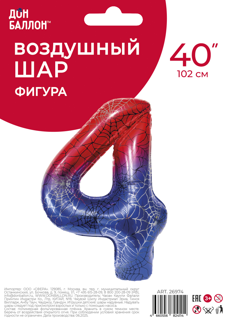 Шар (40''/102 см) Цифра, 4 Героическая тема, Красный/Синий, 1 шт. в уп.