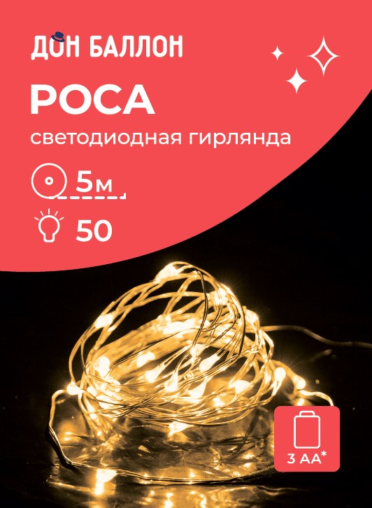 Светодиодная гирлянда, Роса 50 Led, IP14, 5 м. Теплый белый, 1 шт.