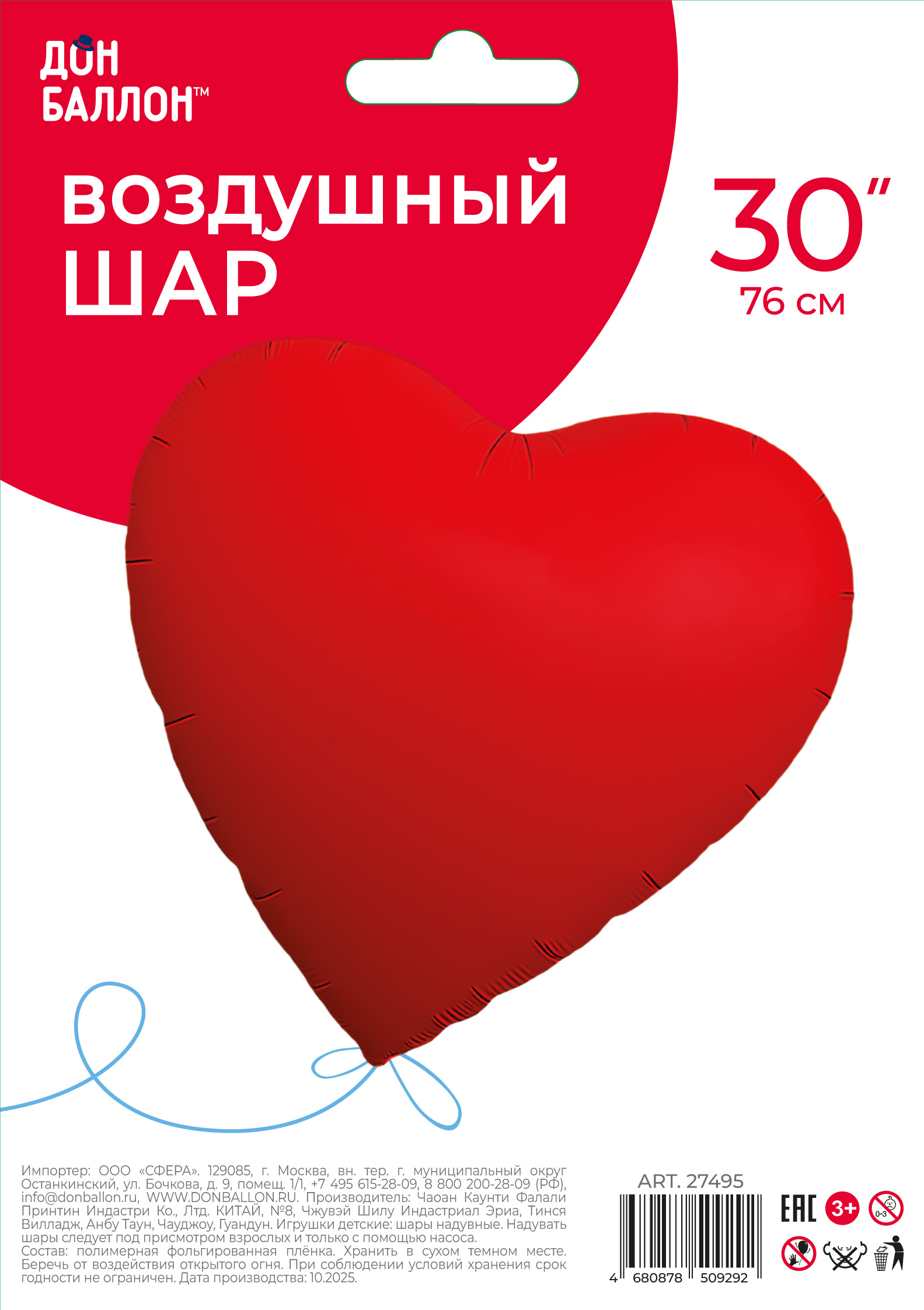 Шар (30''/76 см) Сердце, Красный, Сатин, 1 шт. в уп.