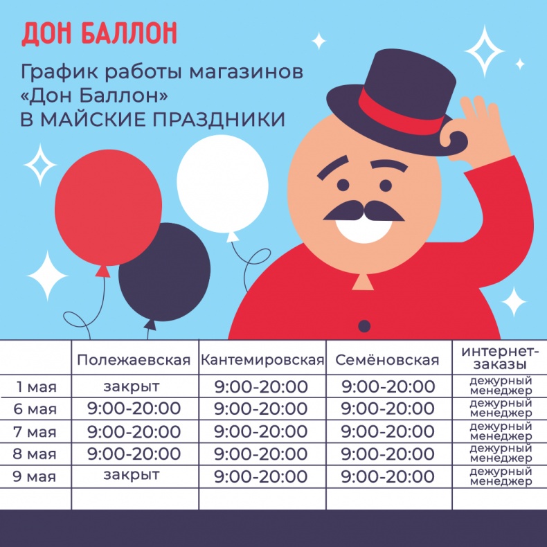 График работы на майские праздники 2023