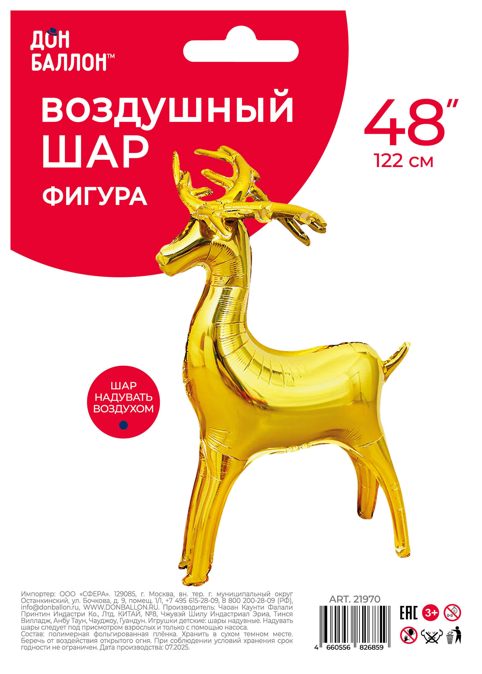 Шар 3D (48''/122 см) Фигура, Олень, Золото, 1 шт. в уп.